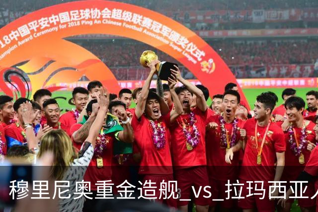 穆里尼奥重金造舰 vs 拉玛西亚人才内卷：西甲新赛季军备竞赛，比的到底是钱还是命？